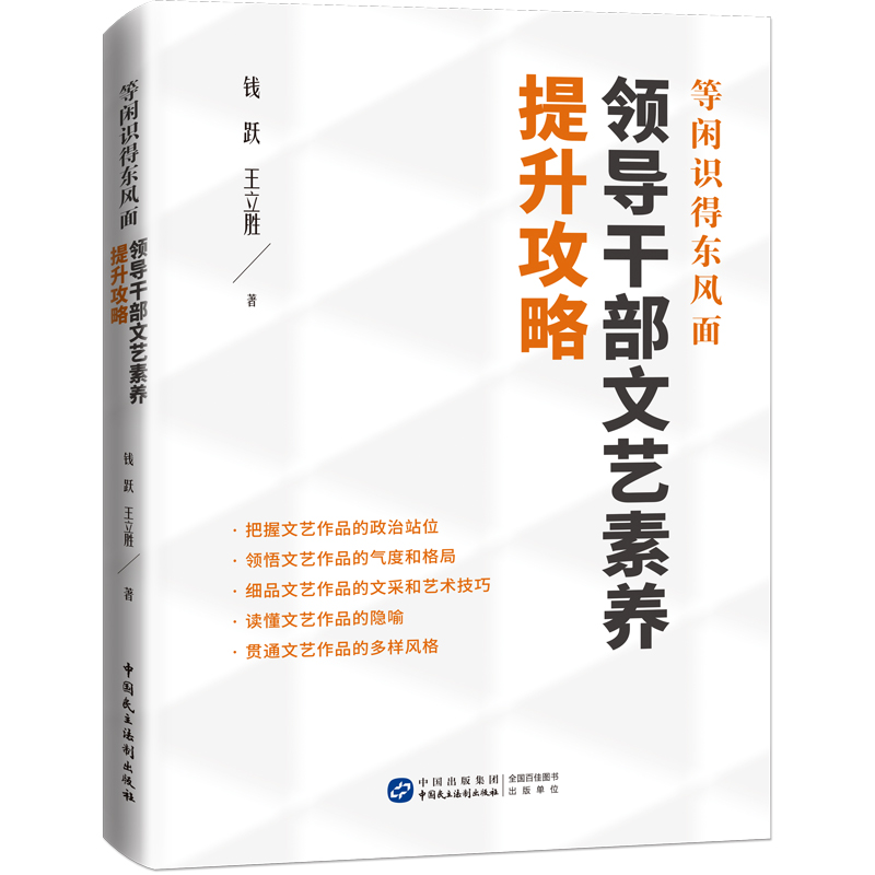 等闲识得东风面:领导干部文艺素养提升攻略