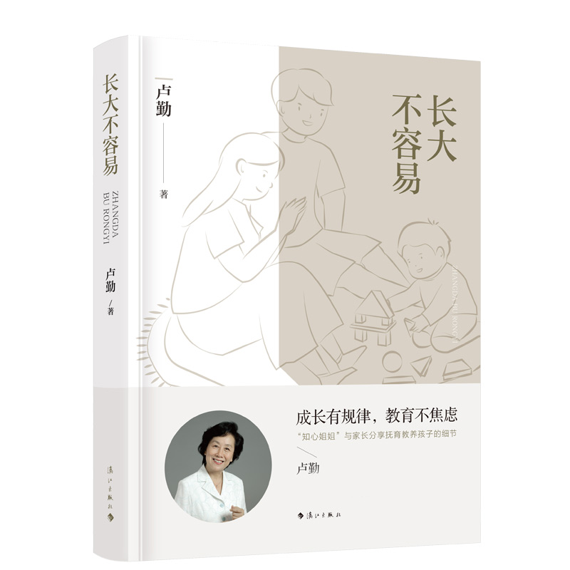 长大不容易