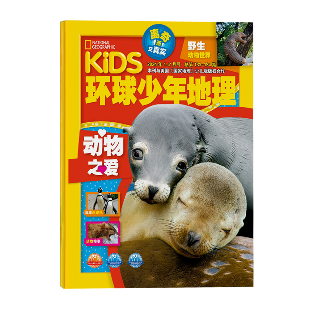 环球少年地理（2024年6月刊）
