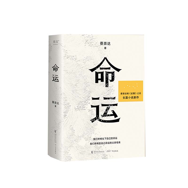 命运