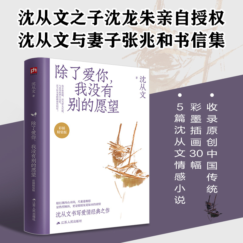 除了爱你我没有别的愿望(彩插精装版)(精)