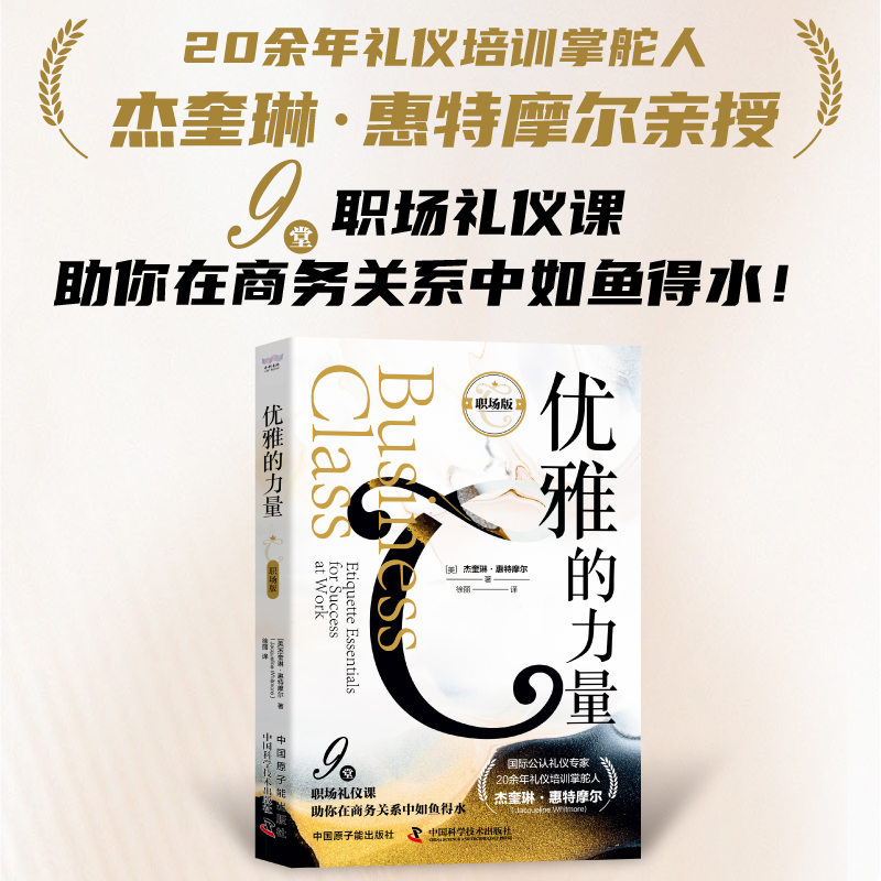 优雅的力量（职场版）