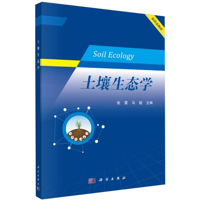 土壤生态学