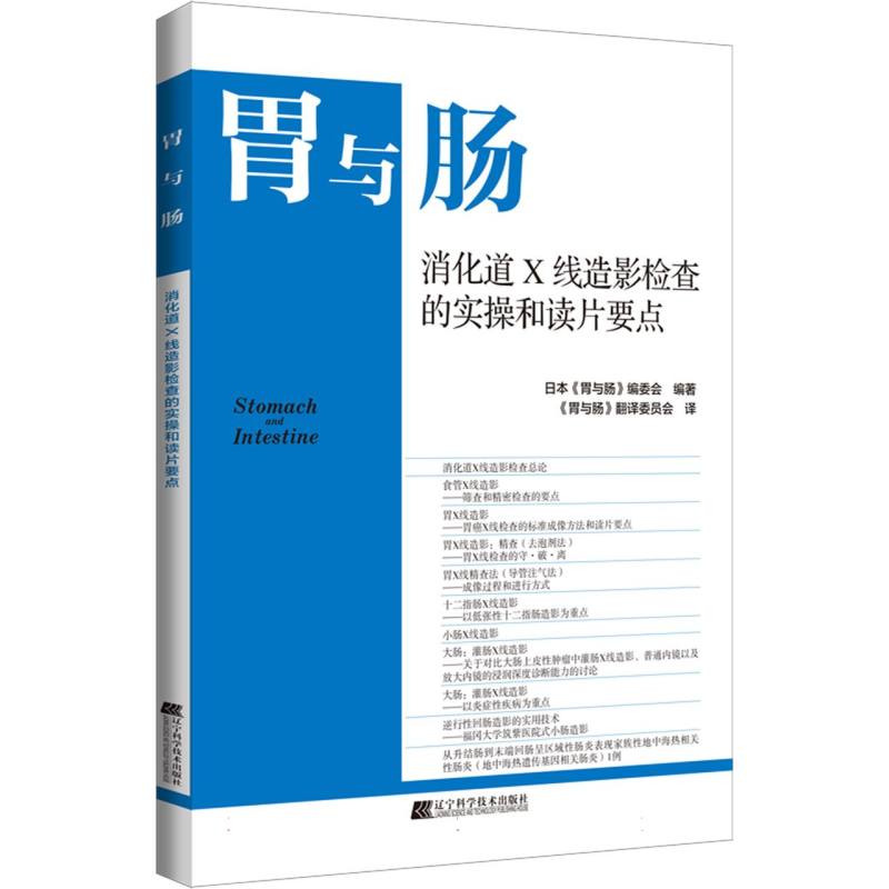 消化道X线造影检查的实操和读片要点