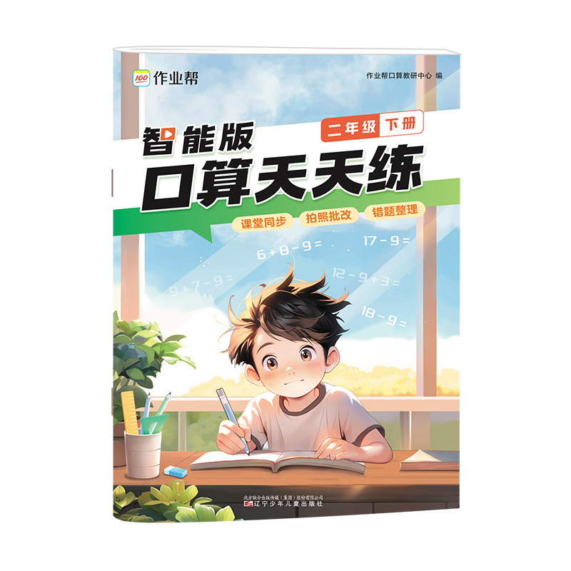 口算天天练智能版二年级下册2024版