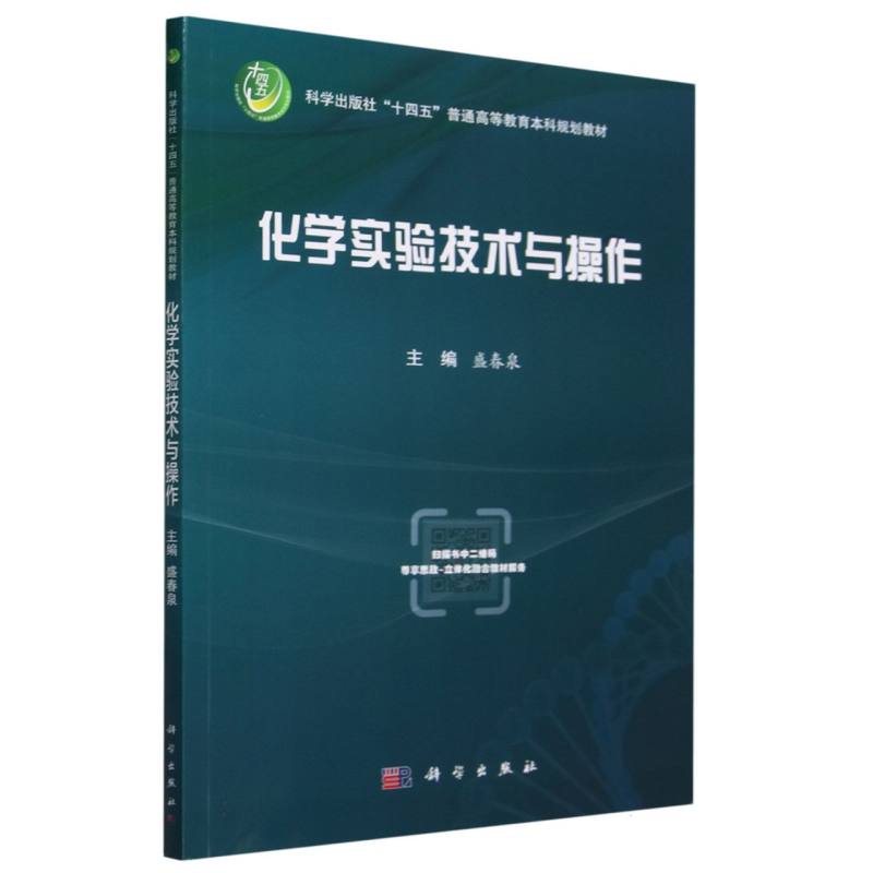 化学实验技术与操作