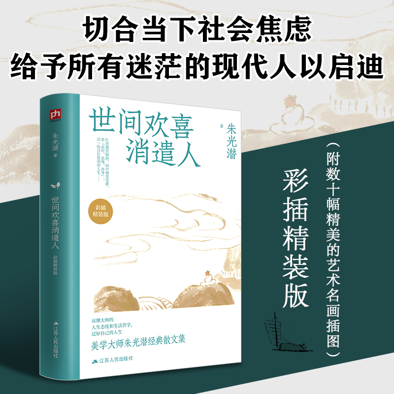世间欢喜消遣人(精)
