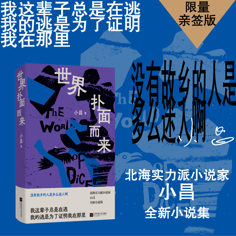 世界扑面而来