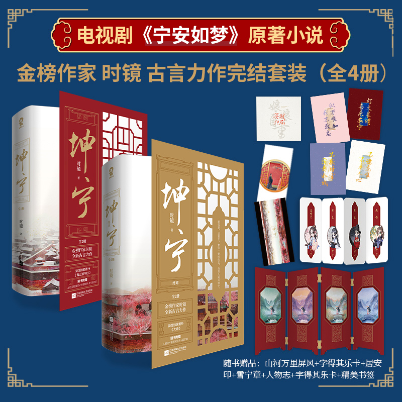坤宁 : 全 4册