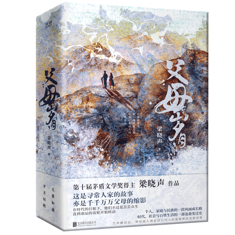 父母岁月(全2册）亲签版