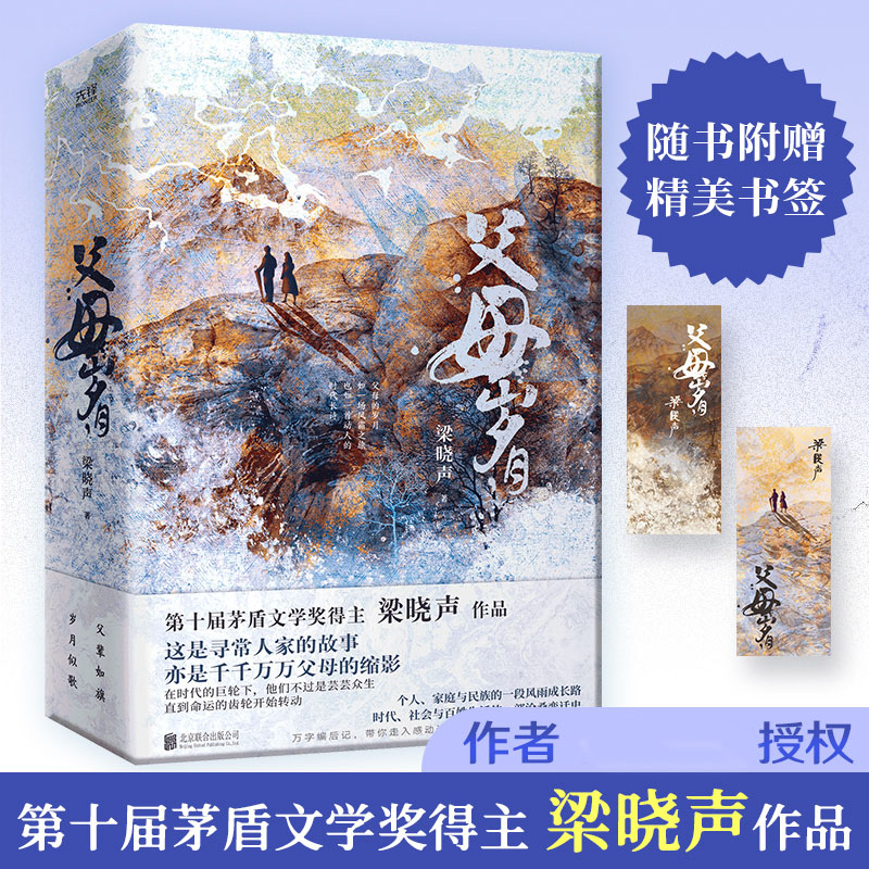 父母岁月