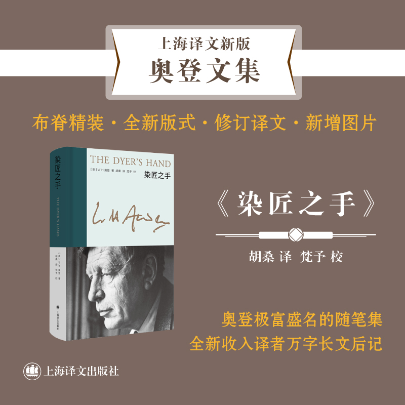 染匠之手(新版)