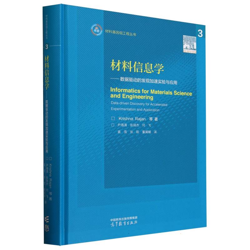 材料信息学——数据驱动的发现加速实验与应用