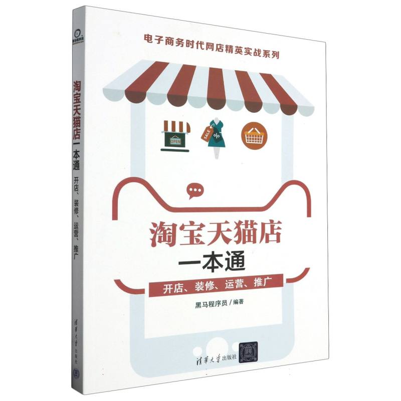 淘宝天猫店一本通