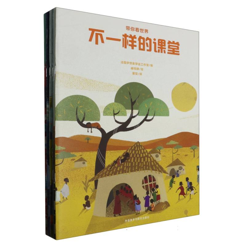 带你看世界套装（共5册）