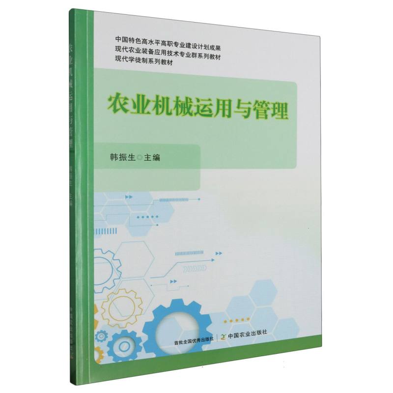 农业机械运用与管理