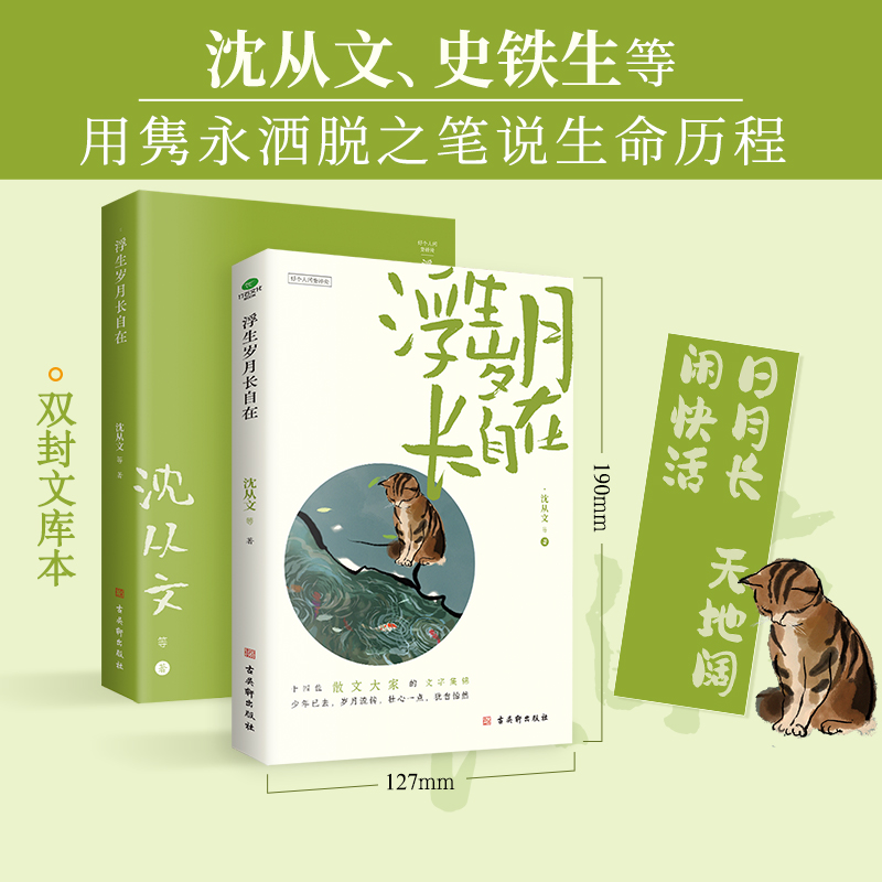 浮生岁月长自在