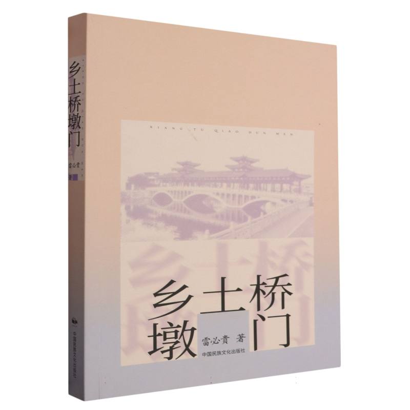 乡土桥墩门