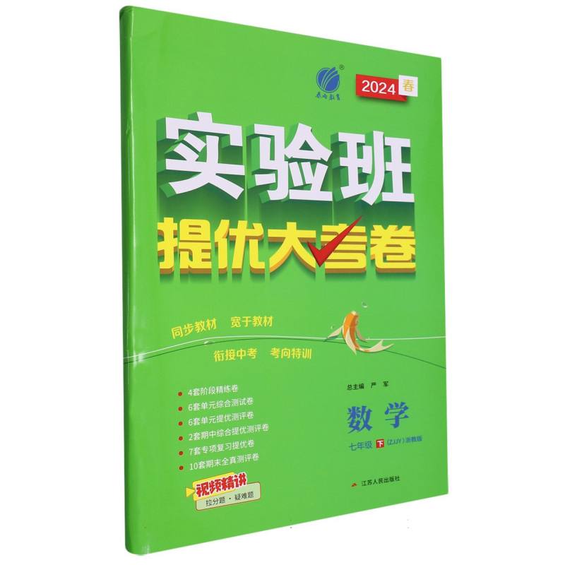 实验班提优大考卷七年级数学初中下浙教版