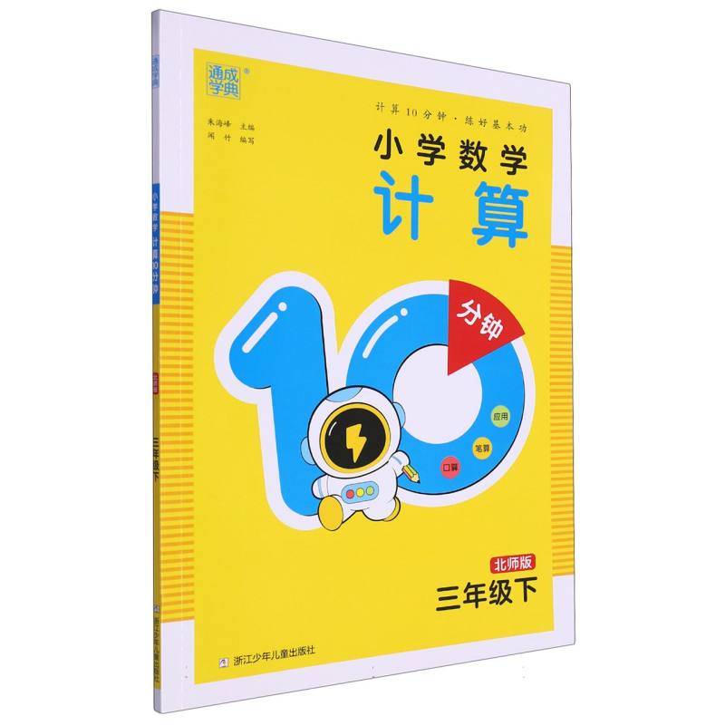 24春小学数学计算10分钟 3年级下·北师