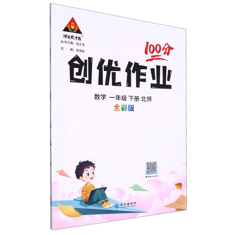 数学（1下北师全彩版）/创优作业100分