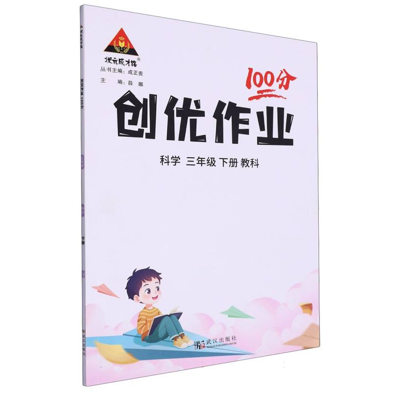 科学（3下教科）/创优作业100分