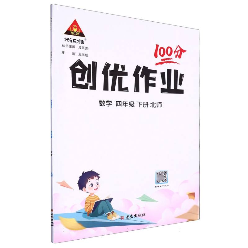 四年级数学（下北师）/创优作业100分