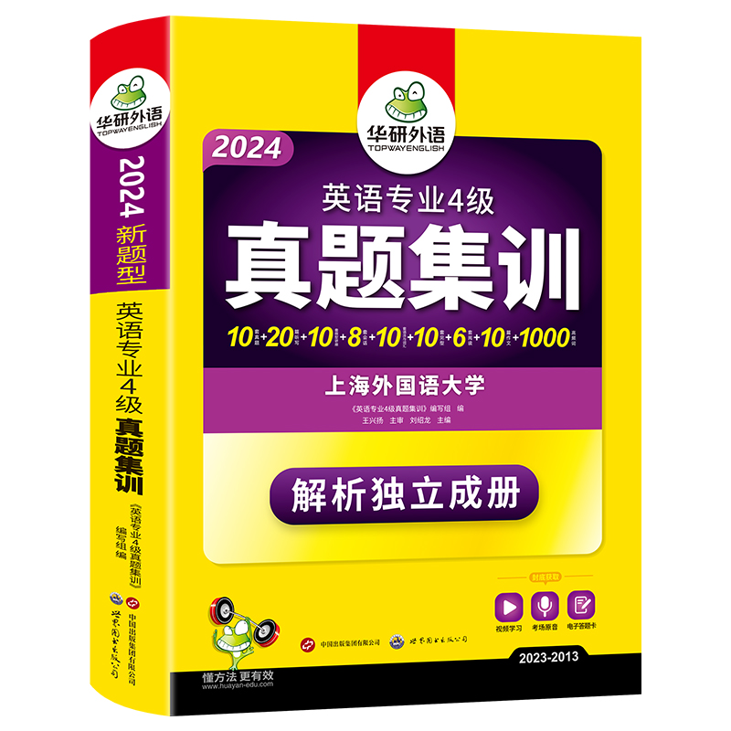 2024英语专业4级真题集训