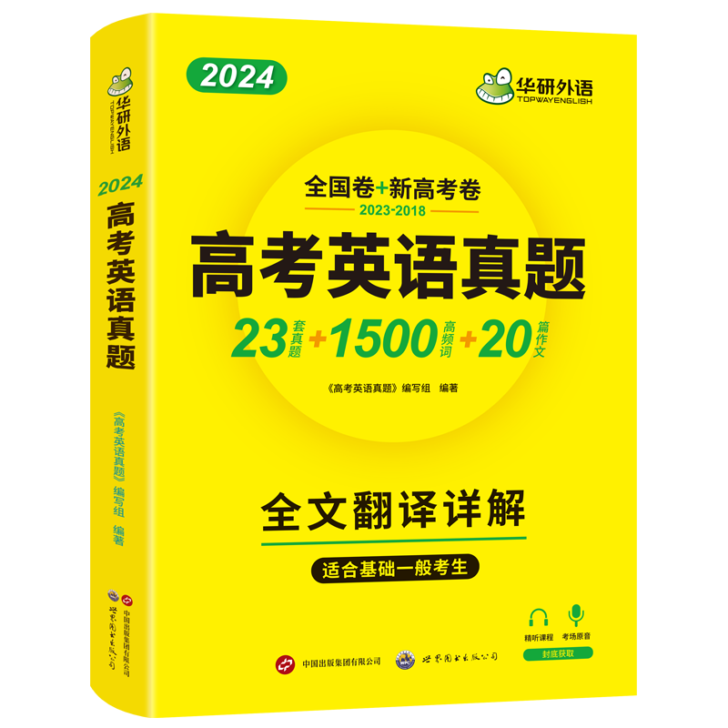 2024高考英语真题