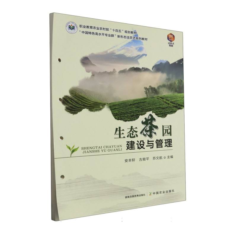 生态茶园建设与管理