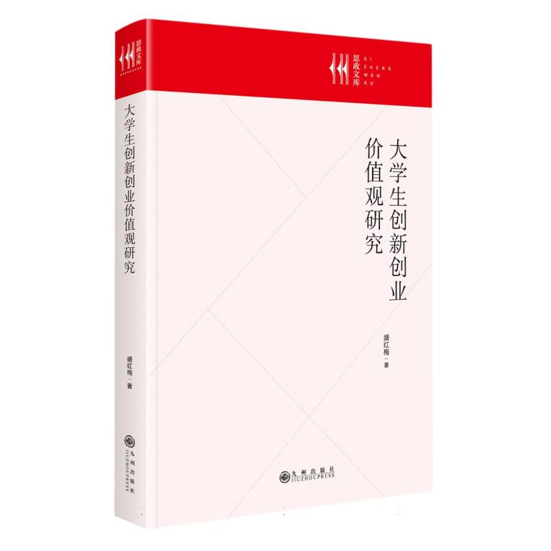 大学生创新创业价值观研究