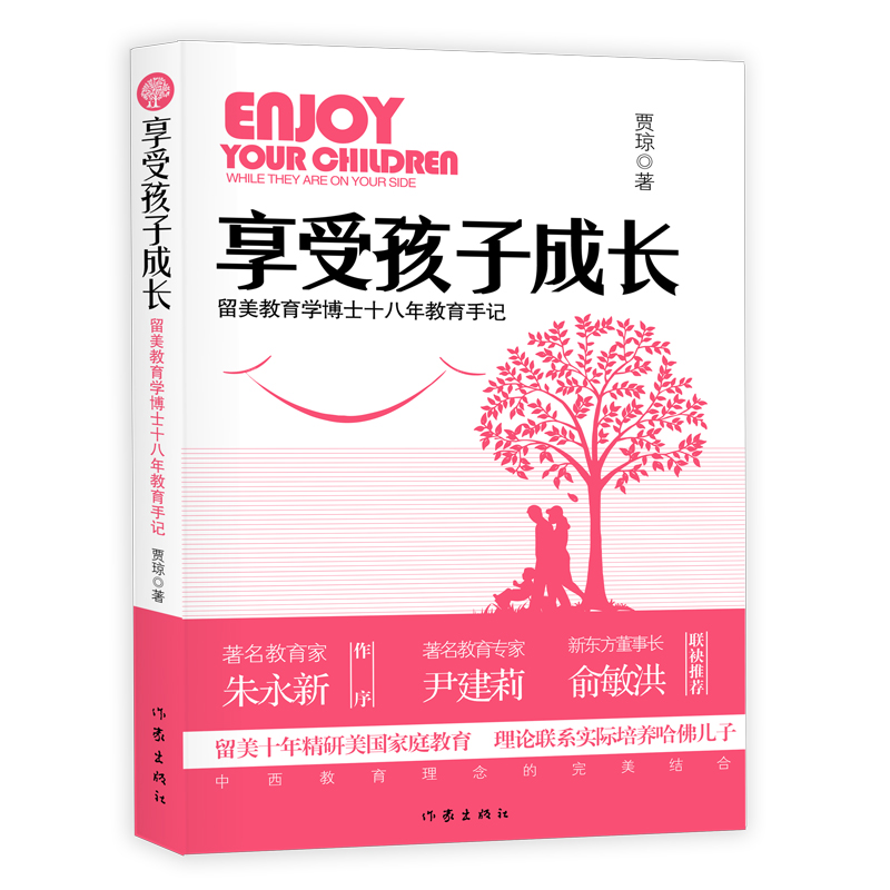 享受孩子成长
