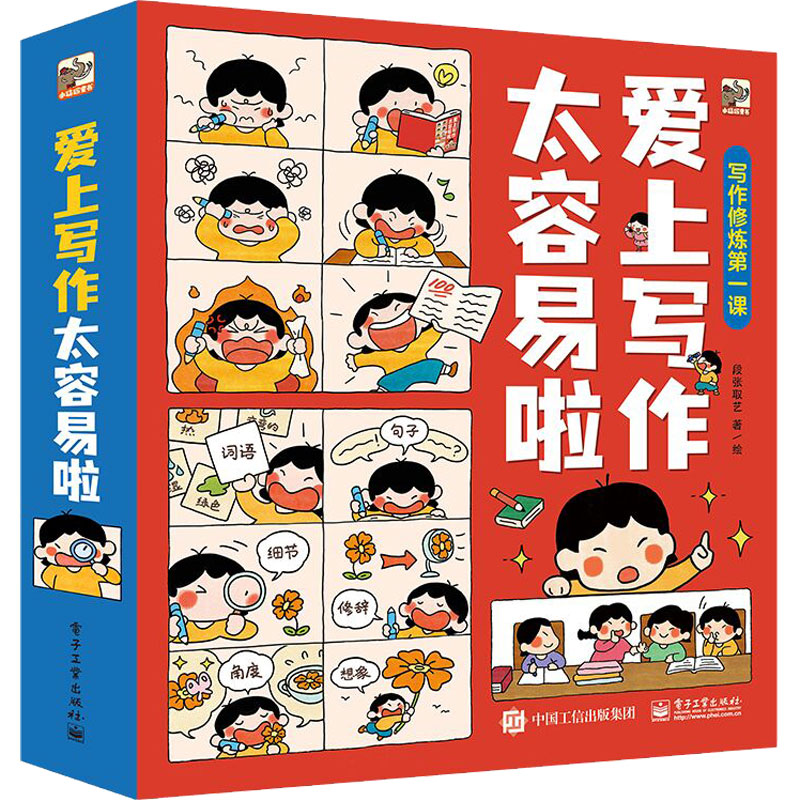 爱上写作太容易啦(全6册)