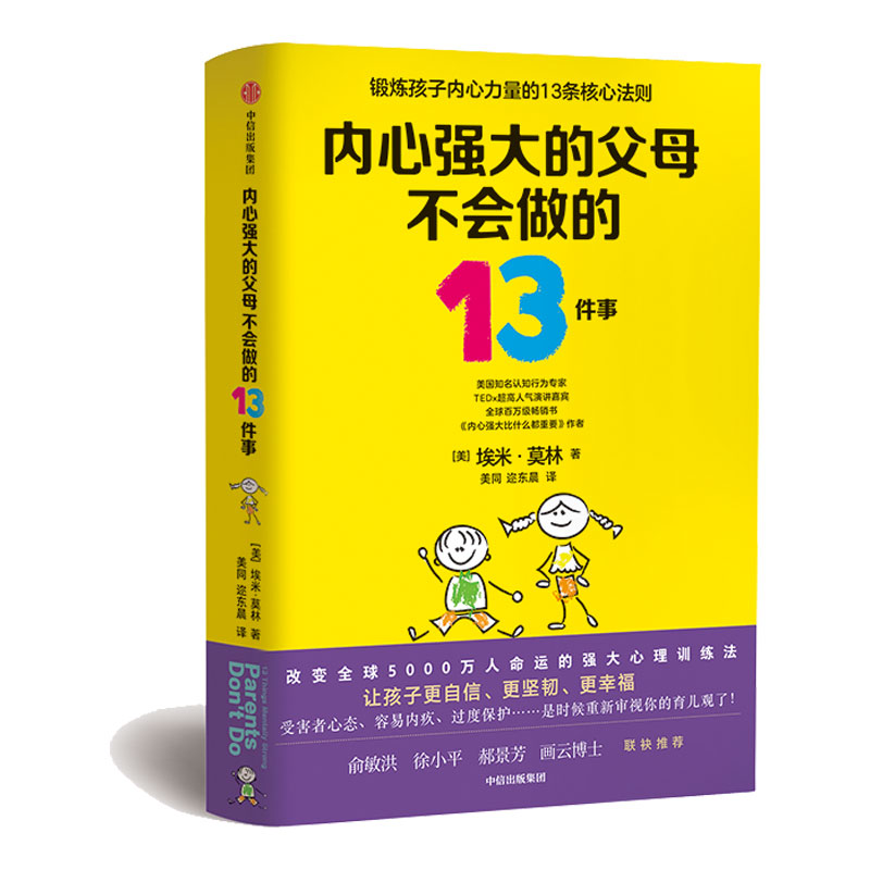 内心强大的父母不会做的13件事