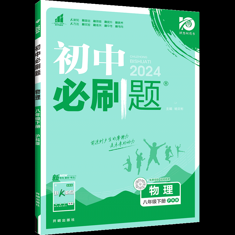 2024春初中必刷题 物理八年级下册 HK