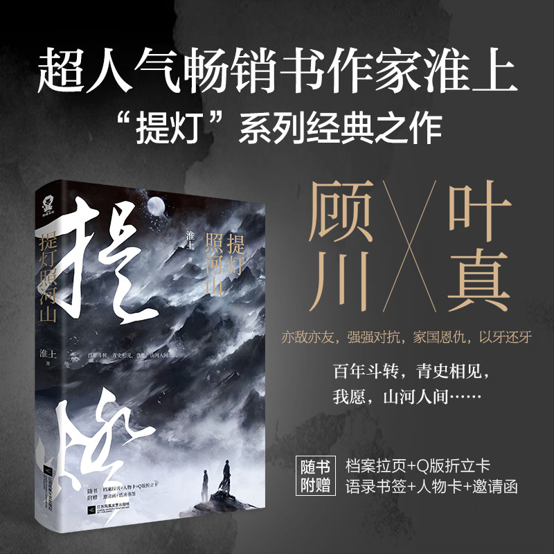 提灯照河山