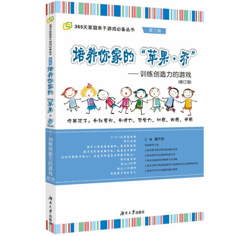 培养你家的“苹果．乔”—训练创造力的游戏(第三卷)