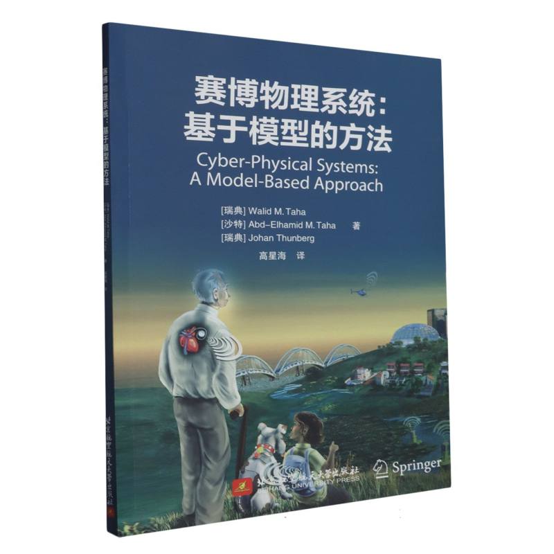 赛博物理系统：基于模型的方法(Cyber-Physical Systems: A Model-Based Approach)