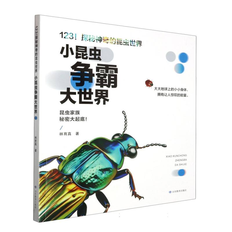 123探秘神奇的昆虫世界 小昆虫争霸大世界