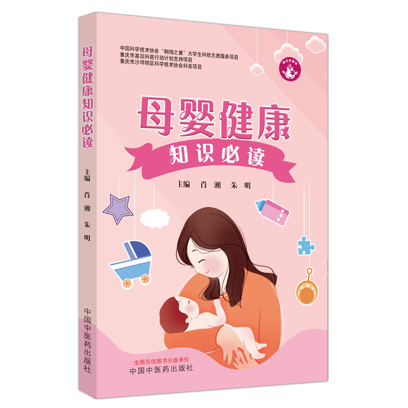 母婴健康知识必读