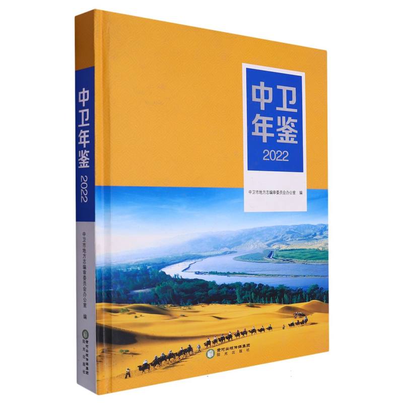 中卫年鉴（2022）（精）