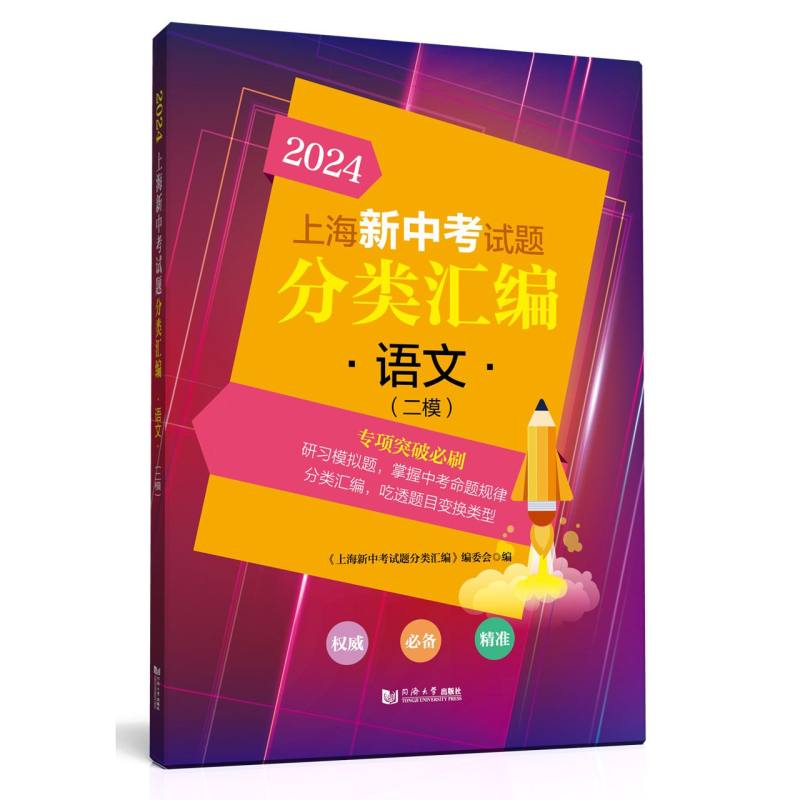 2024 上海新中考试题分类汇编 语文（二模）