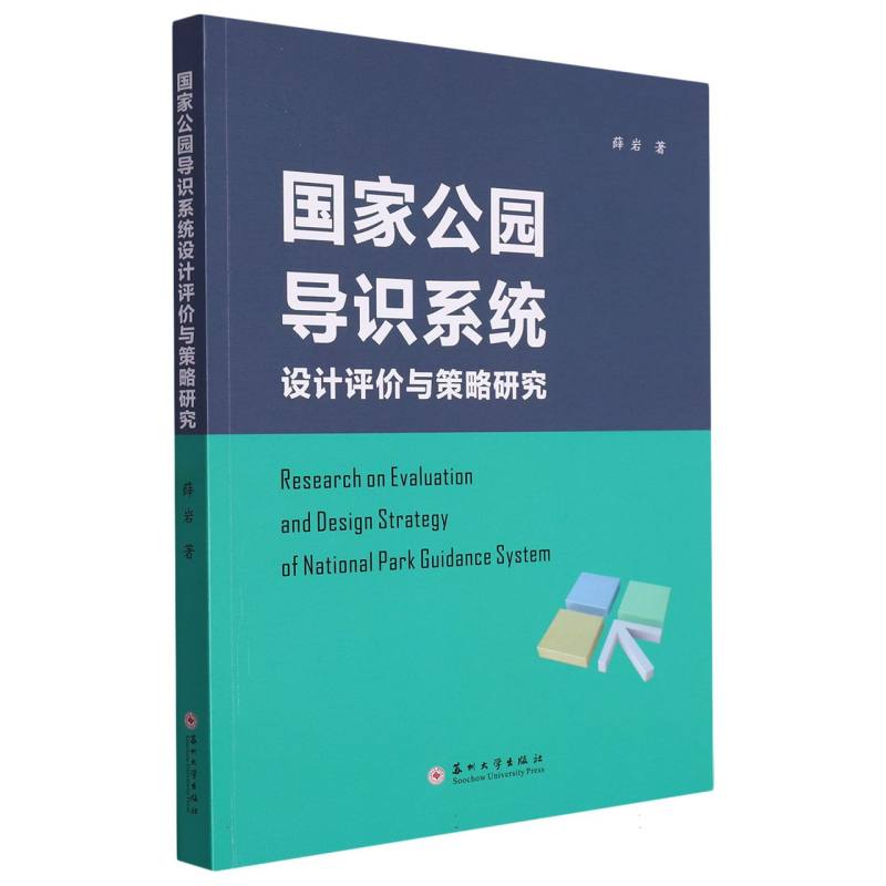 国家公园导识系统设计评价与策略研究