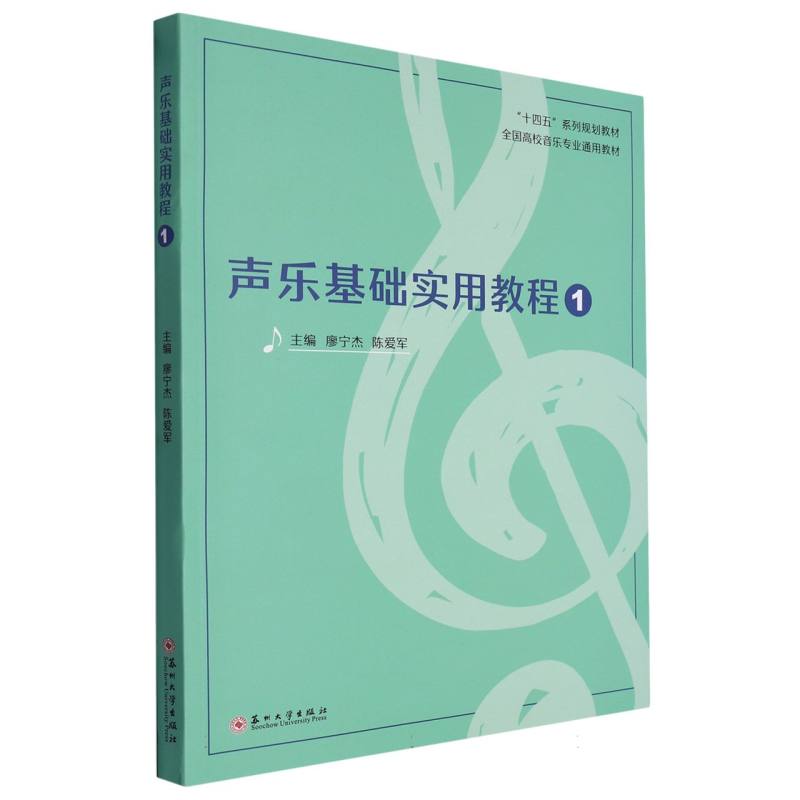 声乐基础实用教程（1）