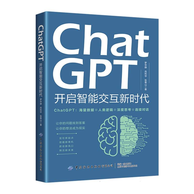 ChatGPT：开启智能交互新时代