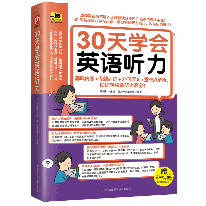 30天学会英语听力