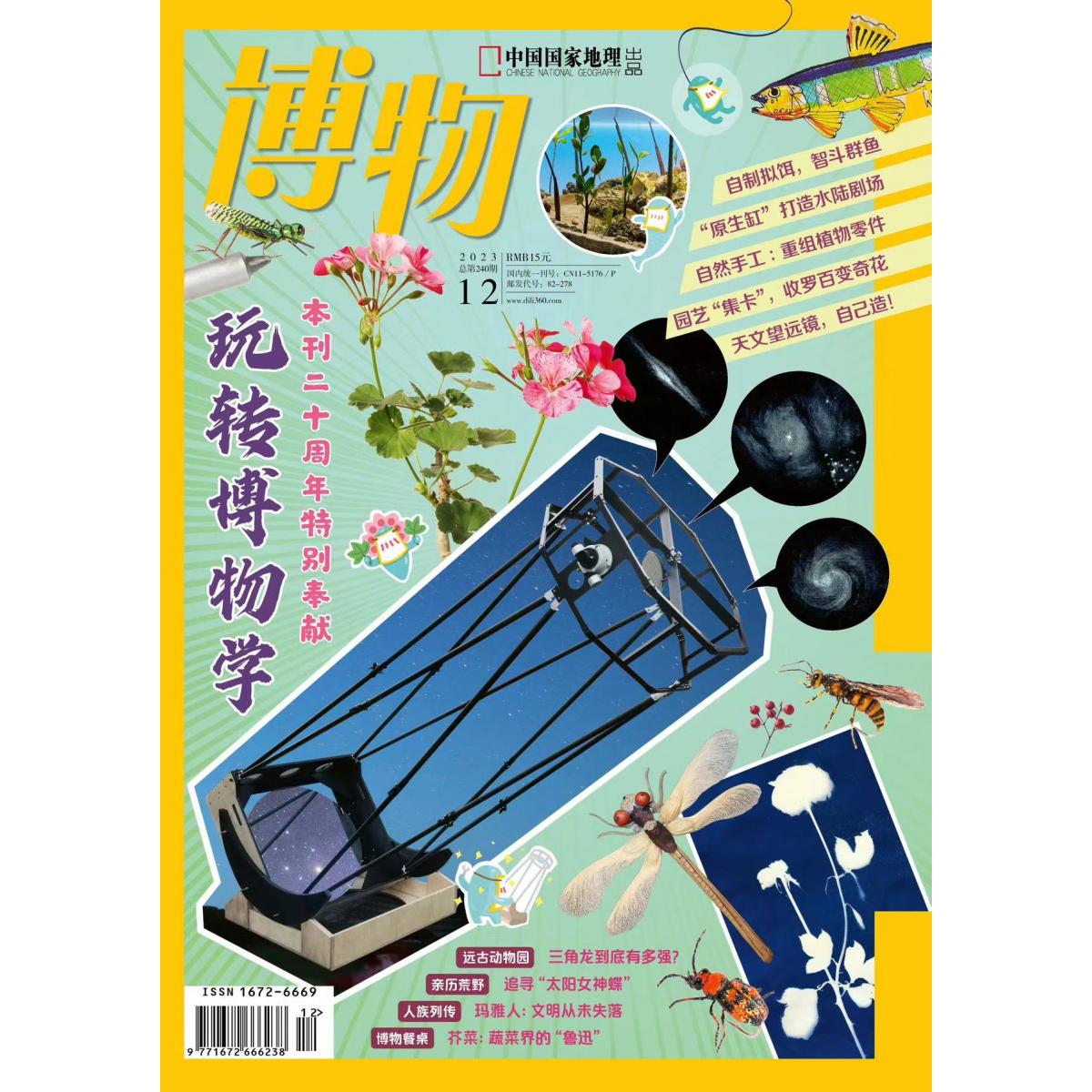 2024年《博物》第1期[2024年1月][2024年1月]