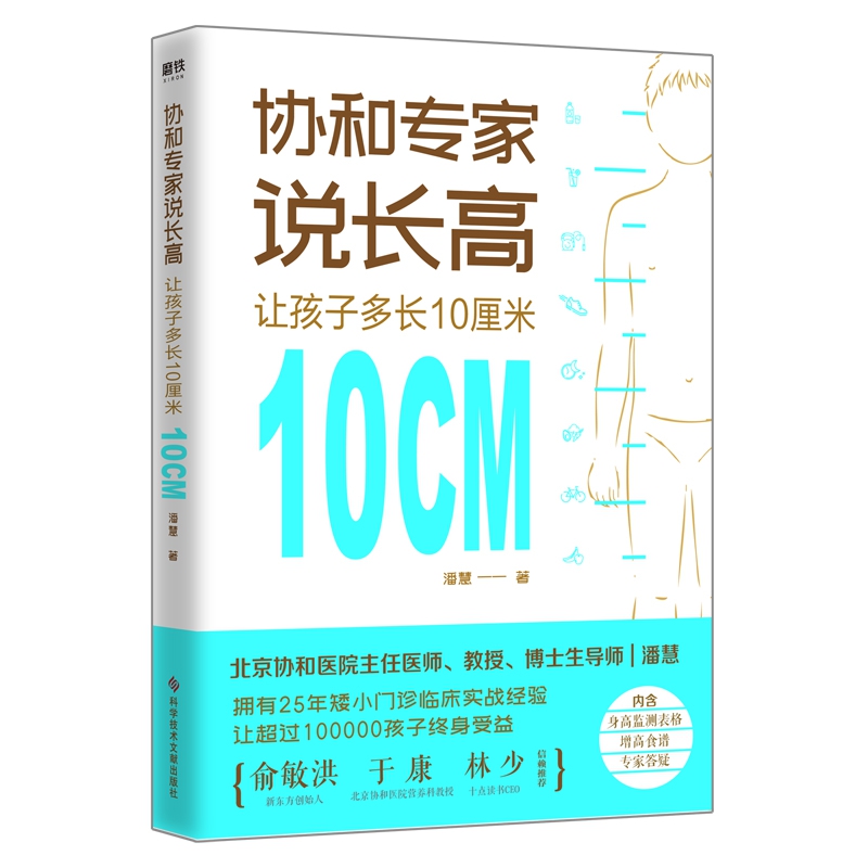 协和专家说长高：让孩子多长10厘米