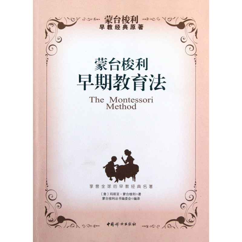 蒙台梭利早期教育法