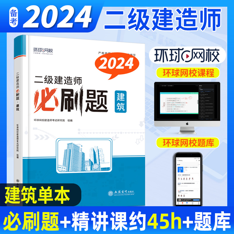 2024二级建造师必刷题-建筑工程管理与实务